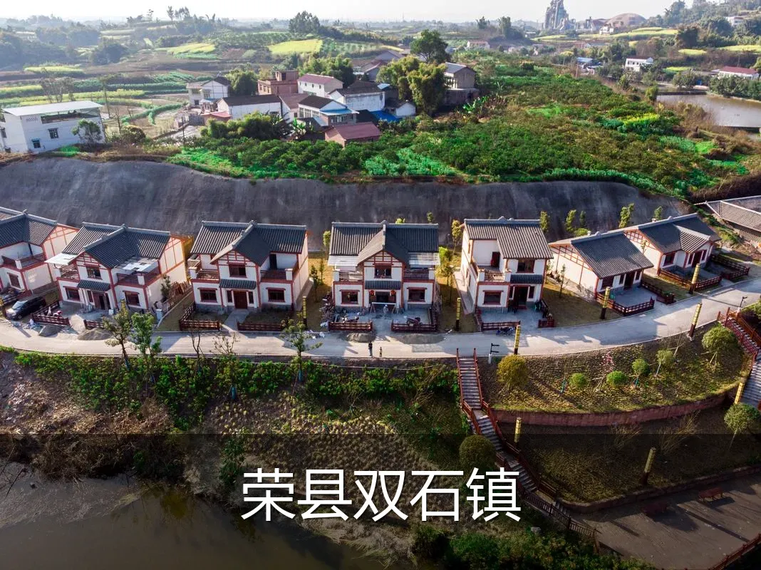 荣县双石镇